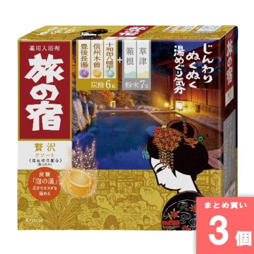 [取寄10][まとめ買い]【3個セット】旅の宿 贅沢アソート [4901417823830]