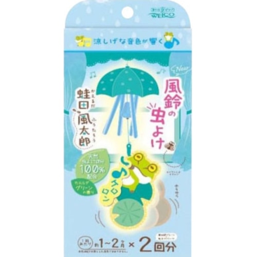 蛙田風太郎 ２個