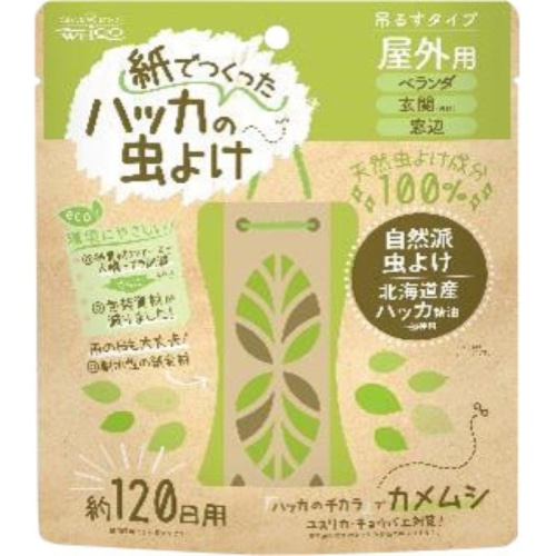 紙でつくったハッカの虫よけII 屋外用