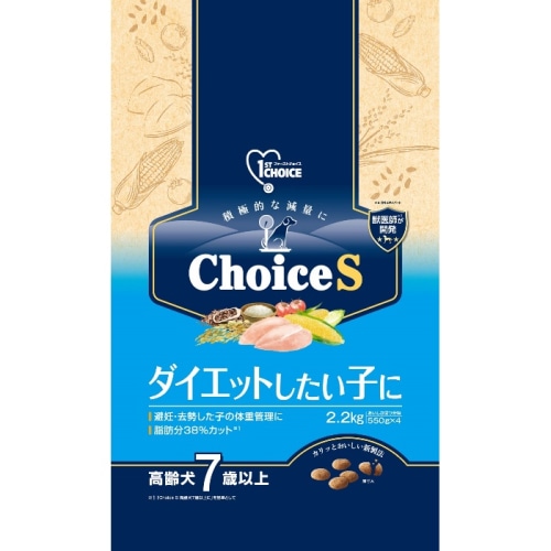 ファーストチョイス ChoiceS ダイエットしたい子に 高齢犬7歳以上 2.2kg