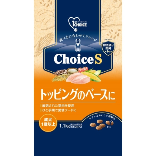 ファーストチョイス ChoiceS トッピングのベースに 成犬1歳以上 1.1kg