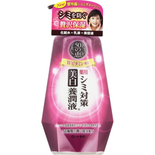 50の恵 シミ対策美白養潤液