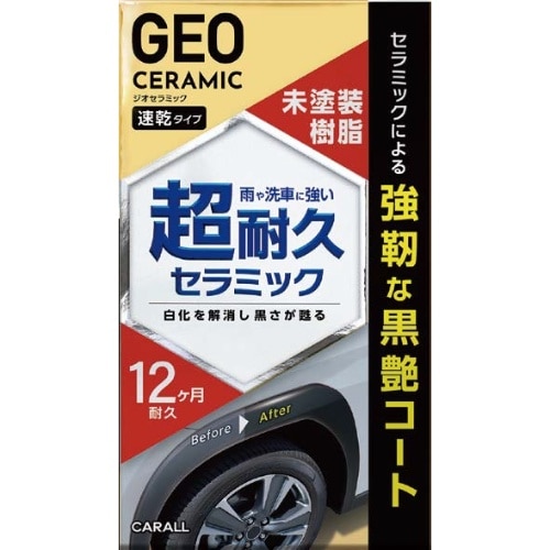 [取寄10]GEOセラミック未塗装樹脂コート [1個][4976363138628]