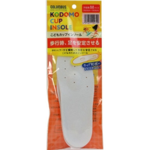 こどもカップインソールSサイズ
