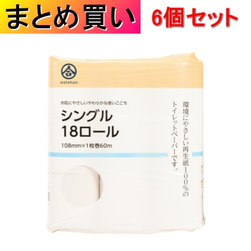 [取寄10][まとめ買い]【6個セット】トイレットペーパー18Rシングル