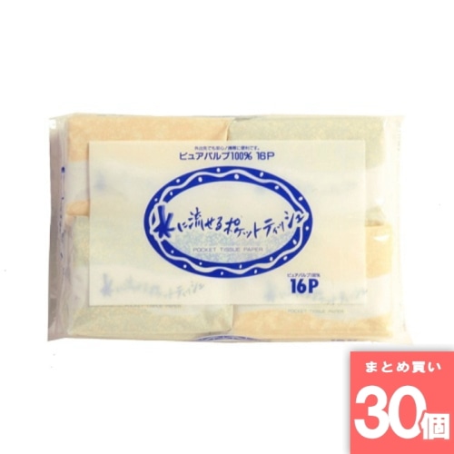 [取寄10][まとめ買い]【30個セット】水に流せるポケットティッシュ 16P [4970240120263]