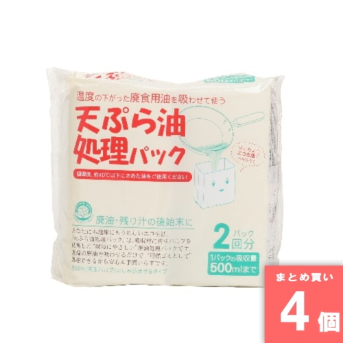 [取寄10][まとめ買い]【4個セット】天ぷら油処理パック 2回分 [4970240170879]