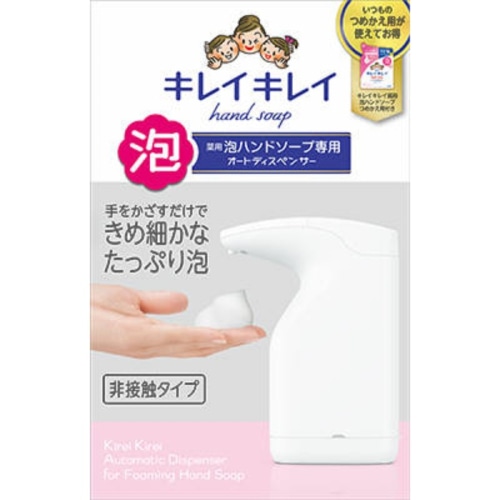 キレイキレイ 薬用泡ハンドソープ専用 オートディスペンサー 200ml