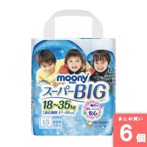 [取寄10][まとめ買い][14枚] 【6個セット】ムーニーマンスーパービッグ男の子14枚 [4903111171675]