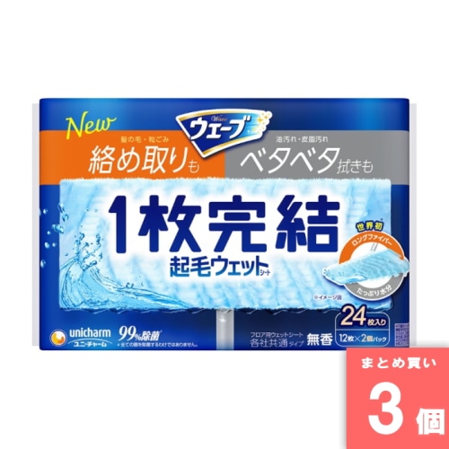 [取寄10][まとめ買い]【3個セット】ウェーブ 1枚完結フロア用ウェット 24枚 [4903111850853]