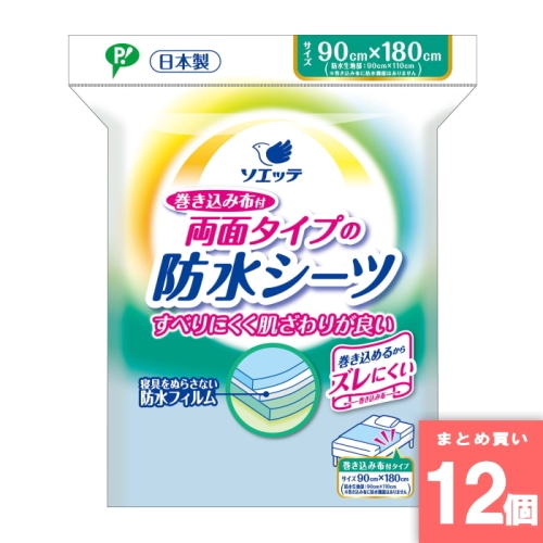 [取寄10][まとめ買い]【12個セット】ピップ 防水シーツ両面タイプ 巻き込み布付 90cm x 180cm [4902522663731]