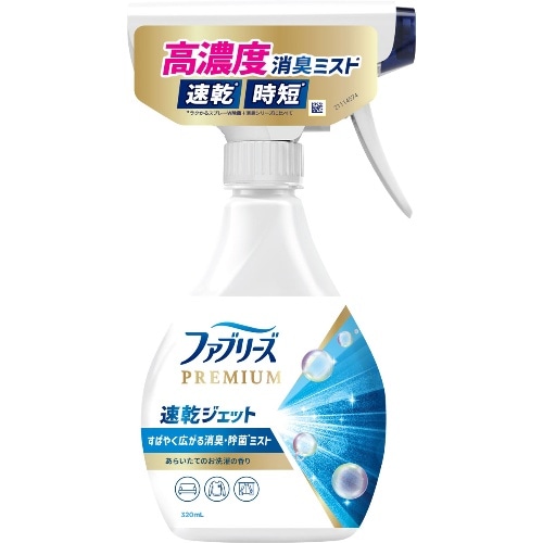 [取寄10]ファブリーズ速乾ジェット お洗濯 320ML [1個][4987176261335]