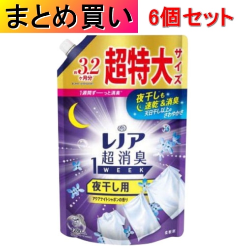 [まとめ買い]【6個セット】レノア 超消臭1week 夜干し用 アクアナイトシャボンの香り つめかえ 超特大 1280ml