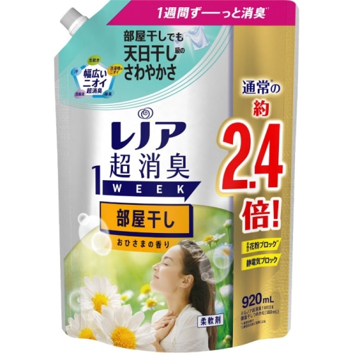 レノア 超消臭1WEEK 部屋干し おひさまの香り 詰め替え 920ml