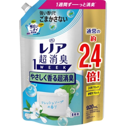 レノア 超消臭1WEEK やさしく香る超消臭 フレッシュソープ 詰め替え 920ml