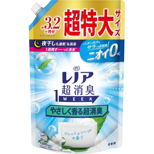 レノア 超消臭 1week やさしく香る超消臭 フレッシュソープの香り つめかえ用 超特大サイズ 1280mL