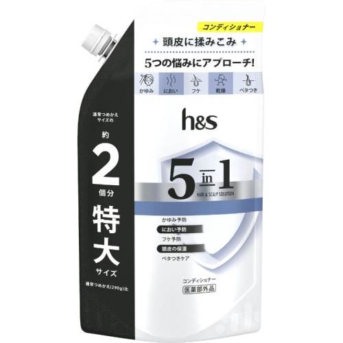H&S 5in1 コンデイショナー 詰替 特大サイズ 560G