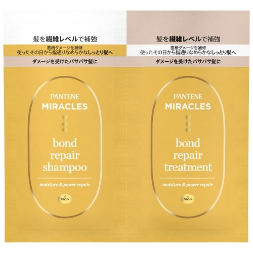 パンテーン ミラクルズ ボンドリペア モイスチャー＆パワーリペア トライアルサシェ 10g＋10g