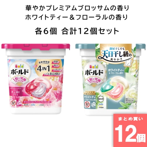 [まとめ買い]【各6個/合計12個】ボールド 太陽のジェルボール 4in1  本体 華やかおひさまとプレミアムブロッサムの香り ホワイトティー＆フローラルの香り セット