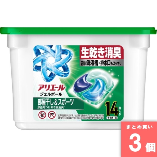[取寄10][まとめ買い]【3個セット】アリエールジェルボールプロ 部屋干し 本体 14個入 [4987176369963]