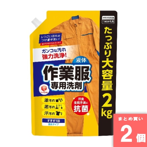 [取寄10][まとめ買い]【2個セット】ランドリークラブ 作業服専用液体洗剤 詰替用 2kg [4902050068091]