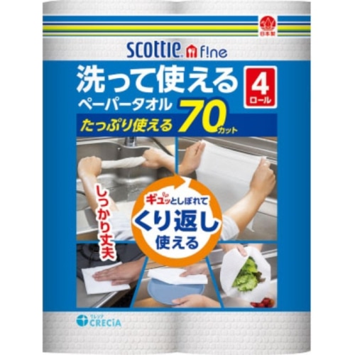 スコッティ ファイン 洗って使えるペーパータオル 70カット 4ロール