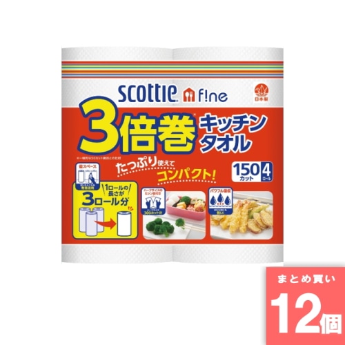 [取寄10][まとめ買い]【12個セット】スコッティファイン3倍巻キッチン150カット4R オレンジ [4901750332402]
