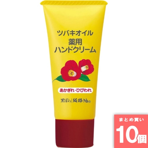 [まとめ買い]【10個セット】ツバキオイル 薬用ハンドクリームチューブ 35g