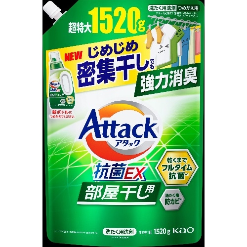 [取寄10]アタック抗菌EX部屋干し 詰替1520g [1個][4901301434388]