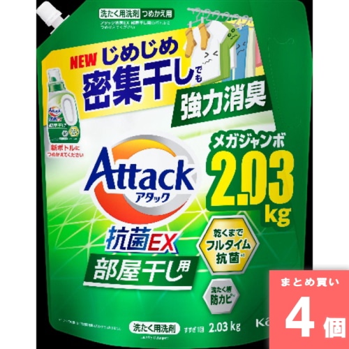 [取寄10][まとめ買い]【4個セット】アタック抗菌EX部屋干し 詰替2030g [4901301434401]