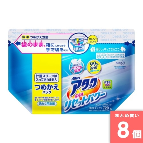 [取寄10][まとめ買い]【8個セット】アタック 高浸透リセットパワー つめかえ [4901301364661]