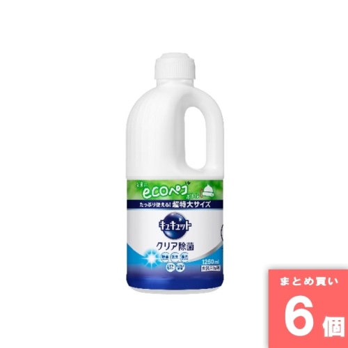 [取寄10][まとめ買い]【6個セット】キュキュットクリア除菌 つめかえ用1250ml [4901301418609]