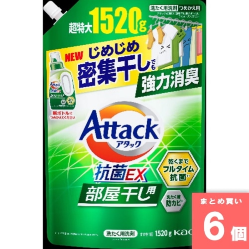 [取寄10][まとめ買い]【6個セット】アタック抗菌EX部屋干し 詰替1520g [4901301434388]