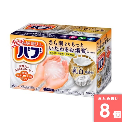 [取寄10][まとめ買い]【8個セット】バブミルキータイプ20錠入 [4901301384072]