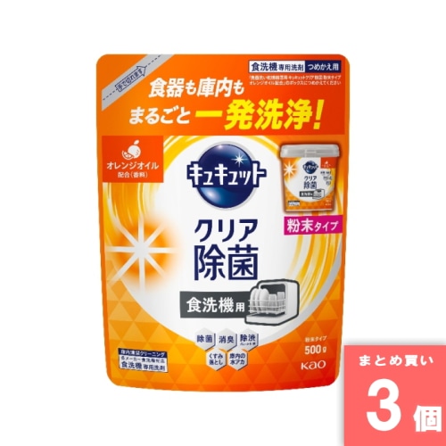 [まとめ買い]【3個セット】食器洗機用キュキュットクリア除菌