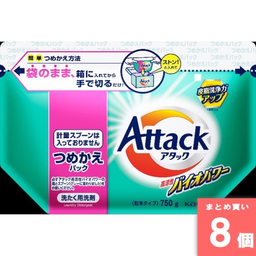 [取寄10][まとめ買い]【8個セット】アタック 高活性バイオパワー 詰替用 750g [4901301452429]