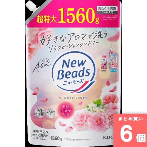 [取寄10][まとめ買い]【6個セット】ニュービーズ ローズ＆マグノリア 詰替 1560g [4901301448118]