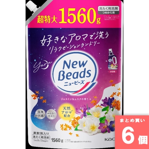 [取寄10][まとめ買い]【6個セット】ニュービーズ ジャスミン＆ムスクの香り 詰め替え 1560g [4901301448231]