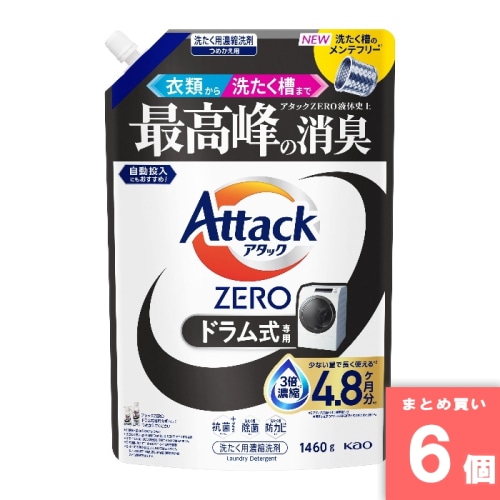 [取寄10][まとめ買い]【6個セット】アタックZEROドラム式専用つめかえ用 1460g [4901301466280]