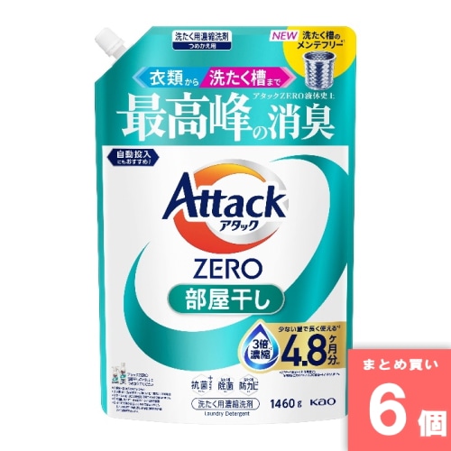 [取寄10][まとめ買い]【6個セット】アタックZERO部屋干し つめかえ用 1460g [4901301466426]