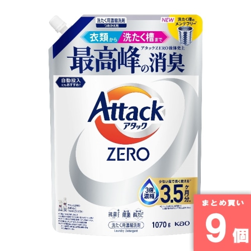 [取寄10][まとめ買い]【9個セット】アタックZERO つめかえ用 1070g [4901301466310]