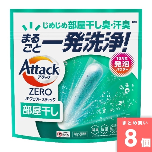 [取寄10][まとめ買い]【8個セット】アタックZERO パーフェクトスティック 部屋干し 55本入 [4901301451521]