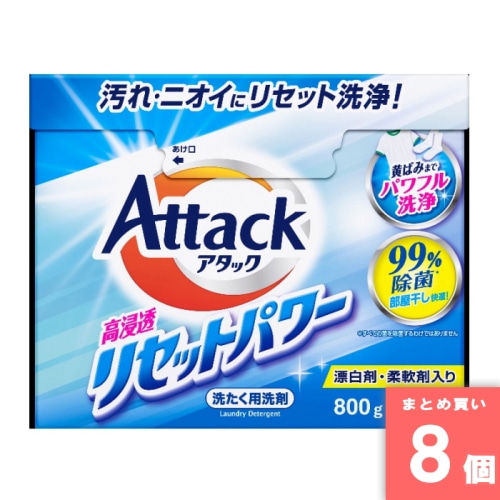 [取寄10][まとめ買い]【8個セット】アタック高浸透リセットパワー800g [4901301452436]