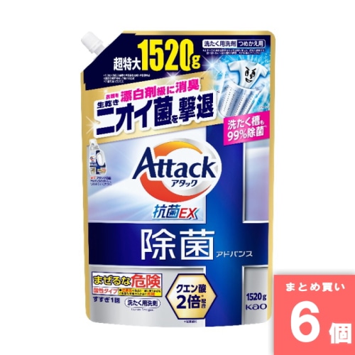 [取寄10][まとめ買い]【6個セット】アタック除菌 アドバンス 詰替用 1520g [4901301456939]