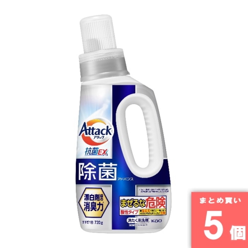 [取寄10][まとめ買い]【5個セット】アタック 除菌アドバンス 本体 720g [4901301456915]