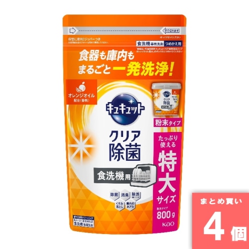 [取寄10][まとめ買い]【4個セット】食器洗機用 キュキュット クリア除菌 粉末タイプ オレンジオイル配合 詰め替え 800g [4901301452580]