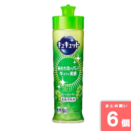 [取寄10][まとめ買い]【6個セット】キュキュット マスカットの香り 本体 220ml [4901301433923]