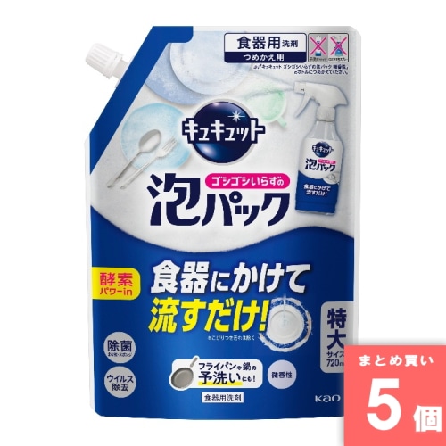 [取寄10][まとめ買い]【5個セット】キュキュット ゴシゴシいらずの泡パック 微香性 詰め替え用 720ml [4901301435910]