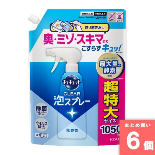 [取寄10][まとめ買い]【6個セット】キュキュットクリア 泡スプレー無香性 つめかえ用 1050ml [4901301454287]
