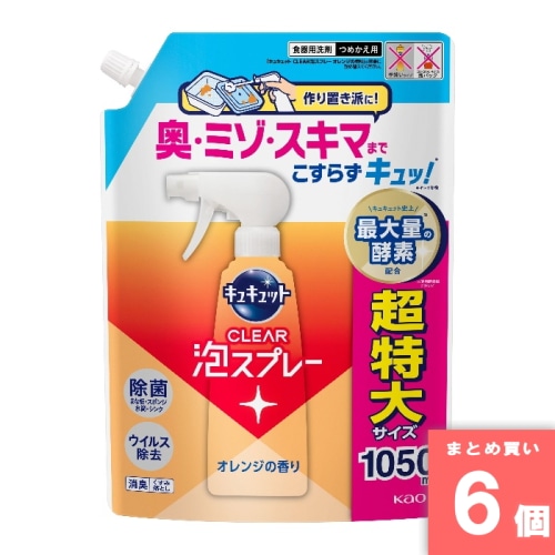 [取寄10][まとめ買い]【6個セット】キュキュット クリア泡スプレー オレンジ 詰め替え 1050ml [4901301454959]